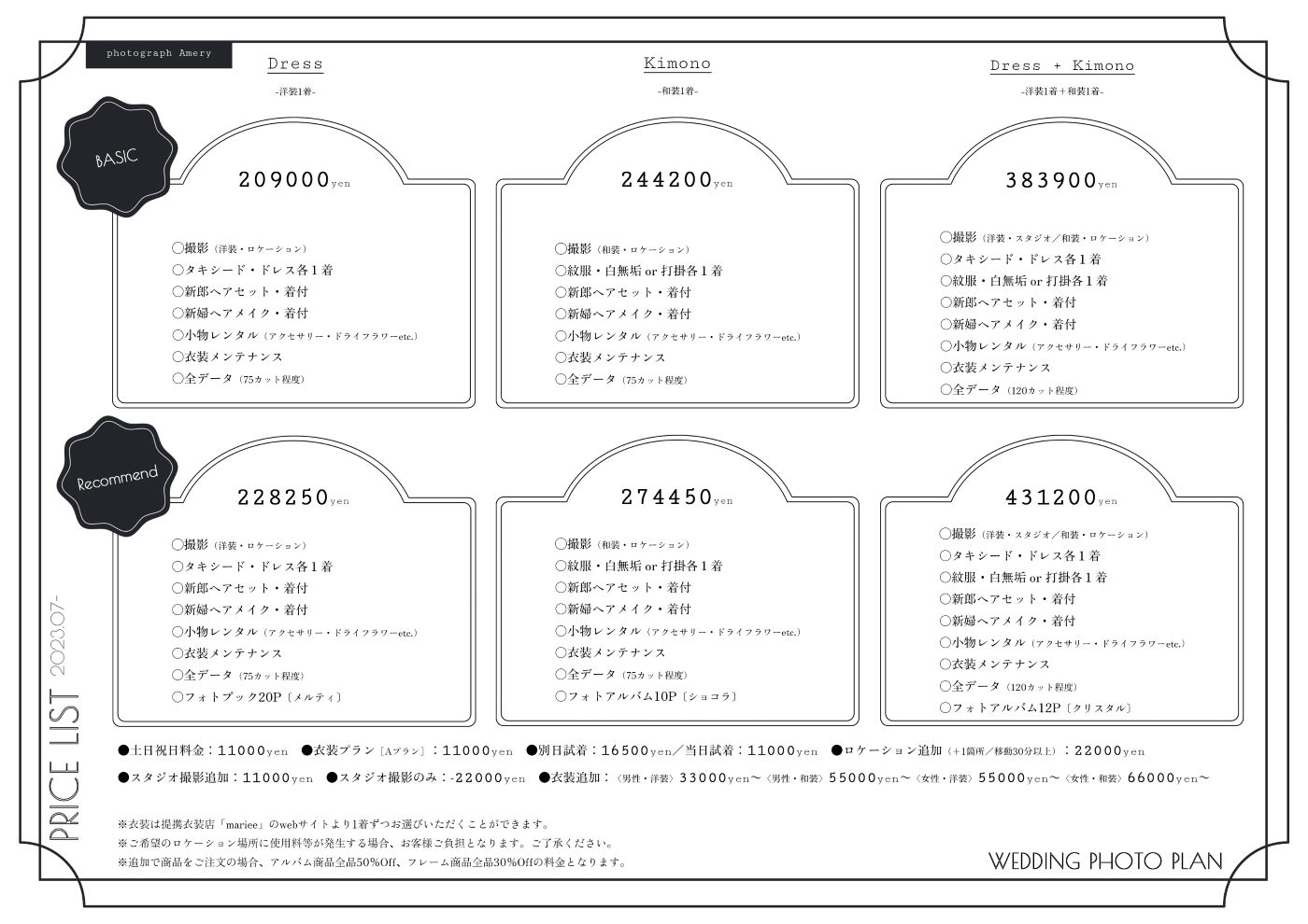 ウェディングフォトプラン:福島県郡山市フォトスタジオAmery