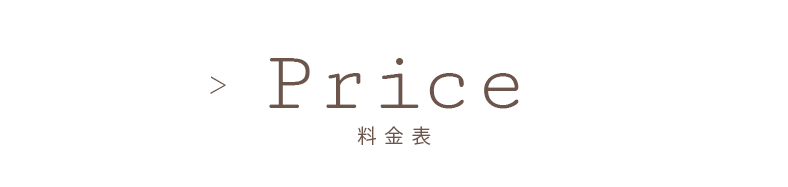 撮影料金：福島県郡山市の写真館Photograph Amery