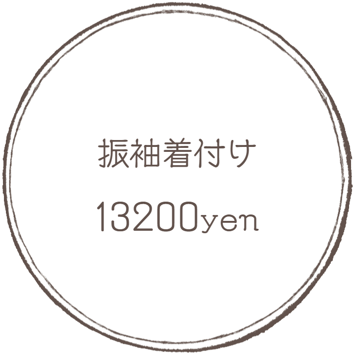 振袖着付け：フォトグラフアメリ―撮影メニューオプション