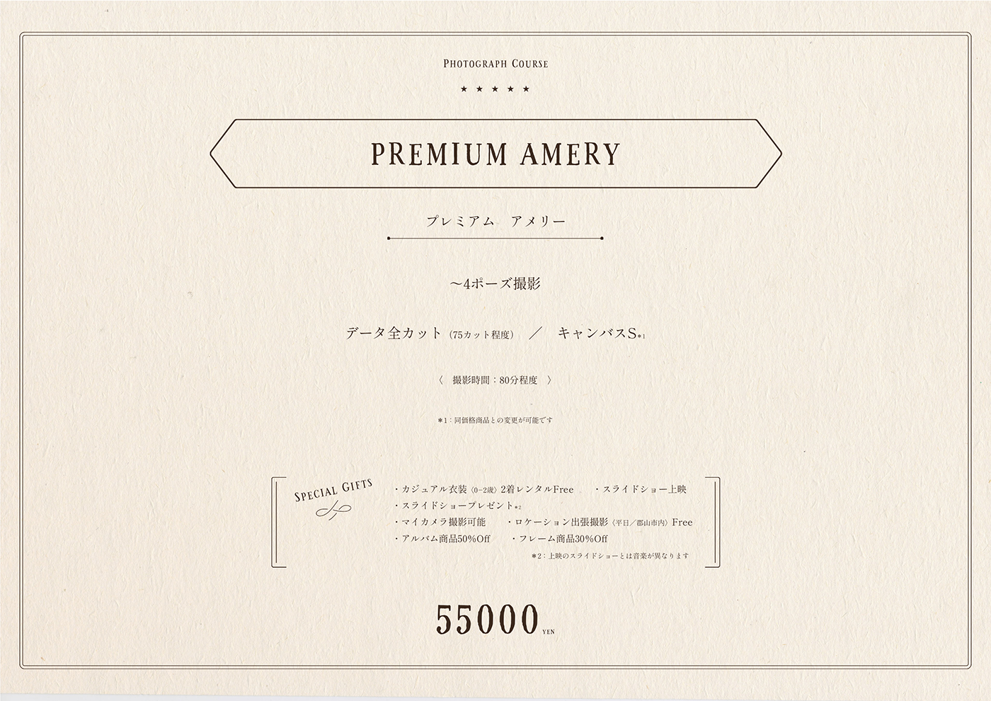 PREMIUM AMERY撮影コース:Photograph Amery