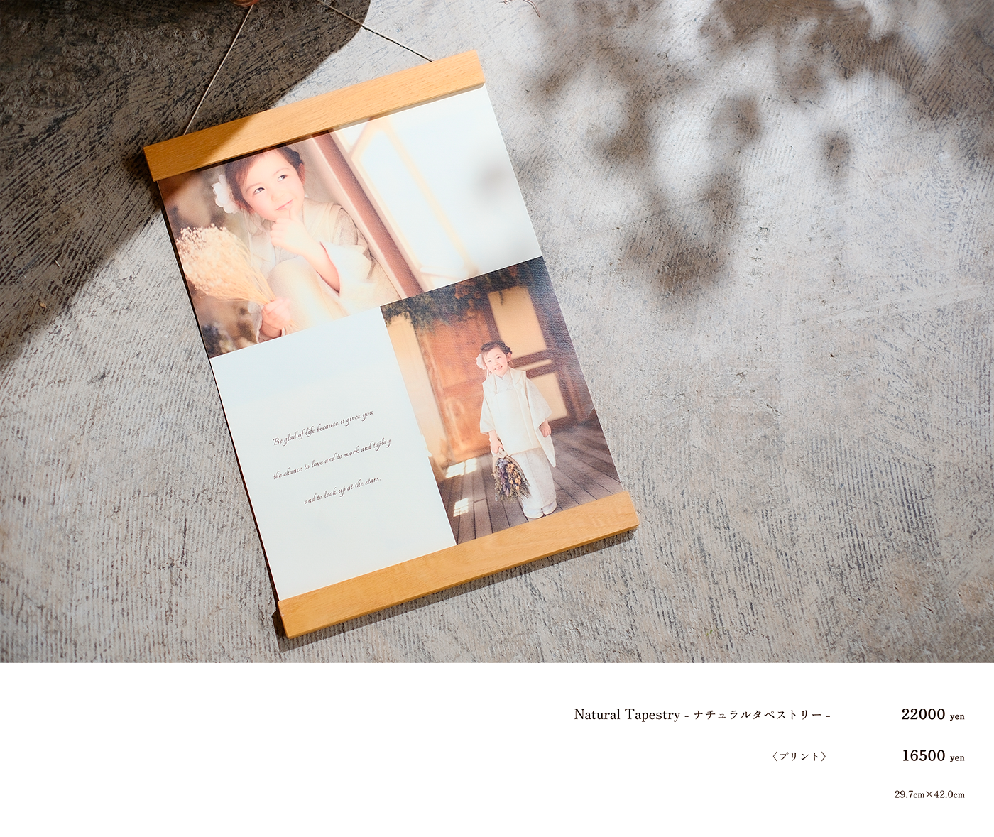 ナチュラルタペストリー:福島県郡山市の写真館フォトグラフアメリ―